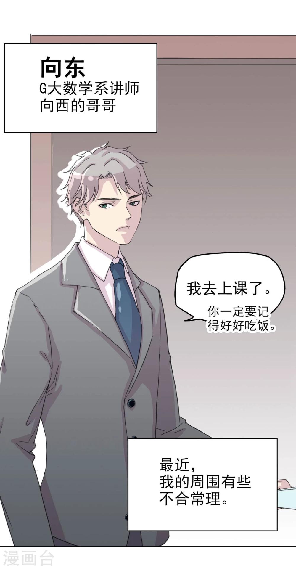 第11话 是&ldquo;她&rdquo;-第12话