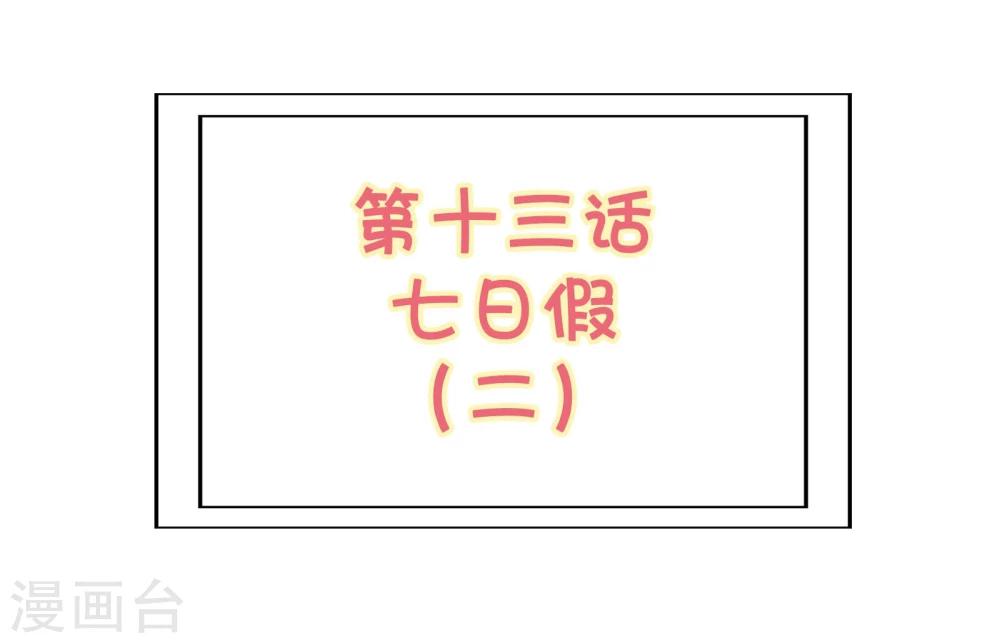 第13话2 七日假-第16话