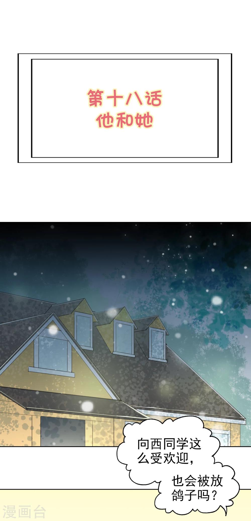 第18话 她和他-第28话