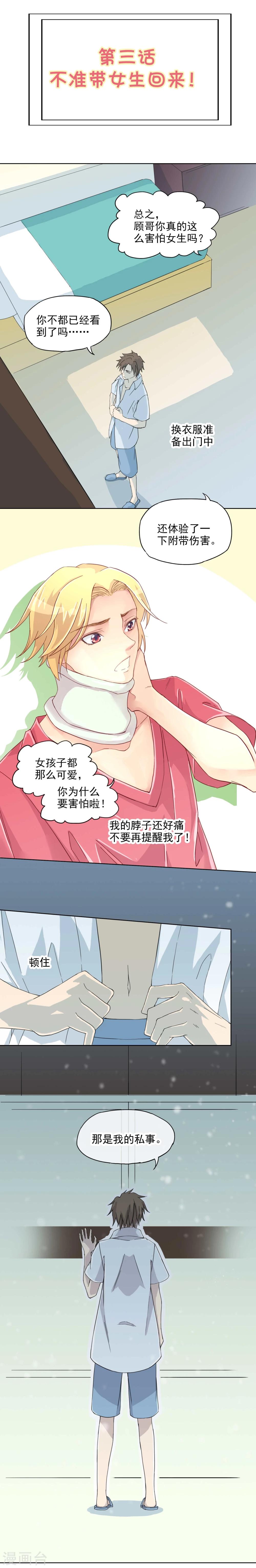 第3话 不准带女生回来！-第4话