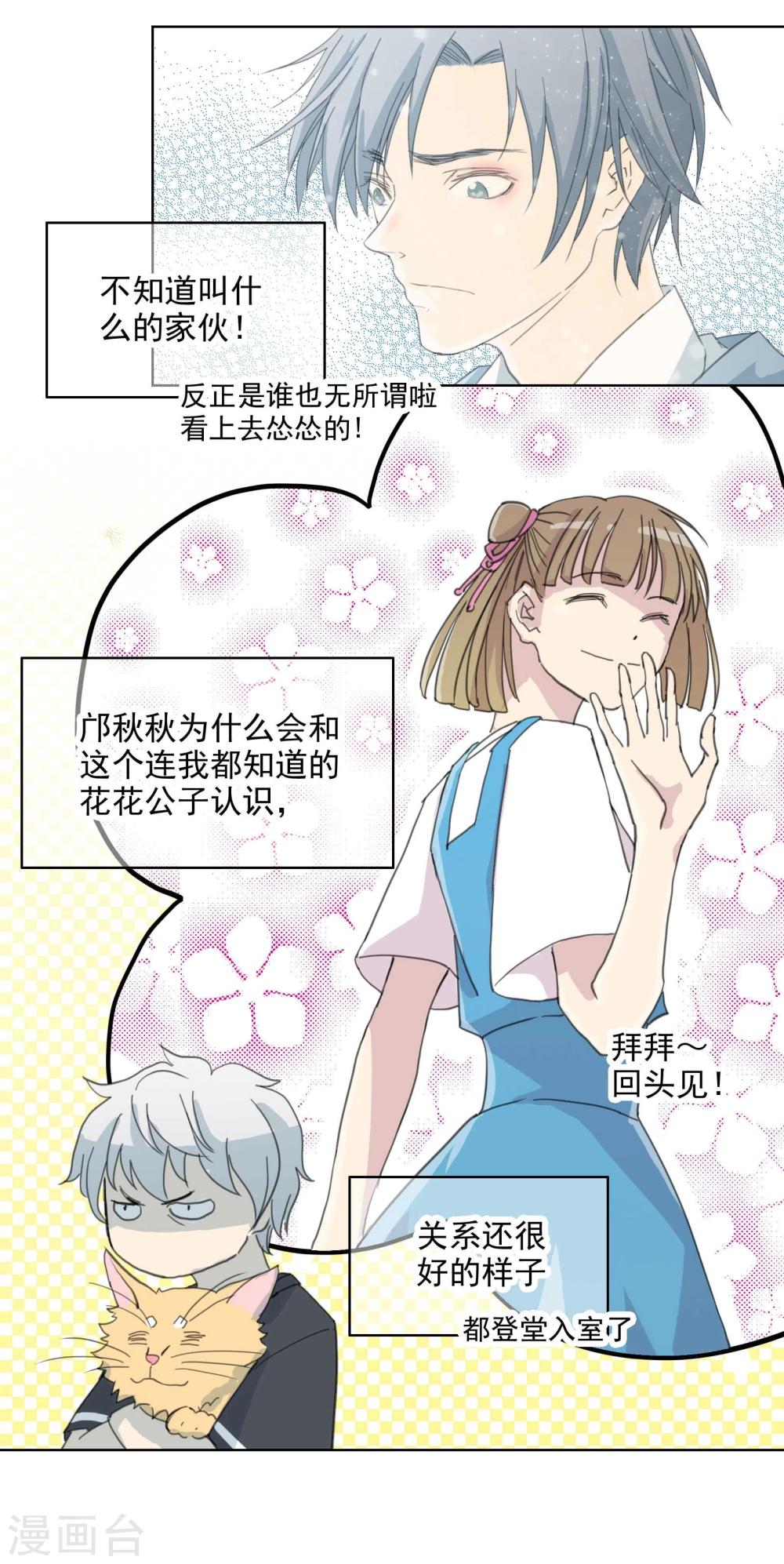 第5话 开始约会吧！-第6话