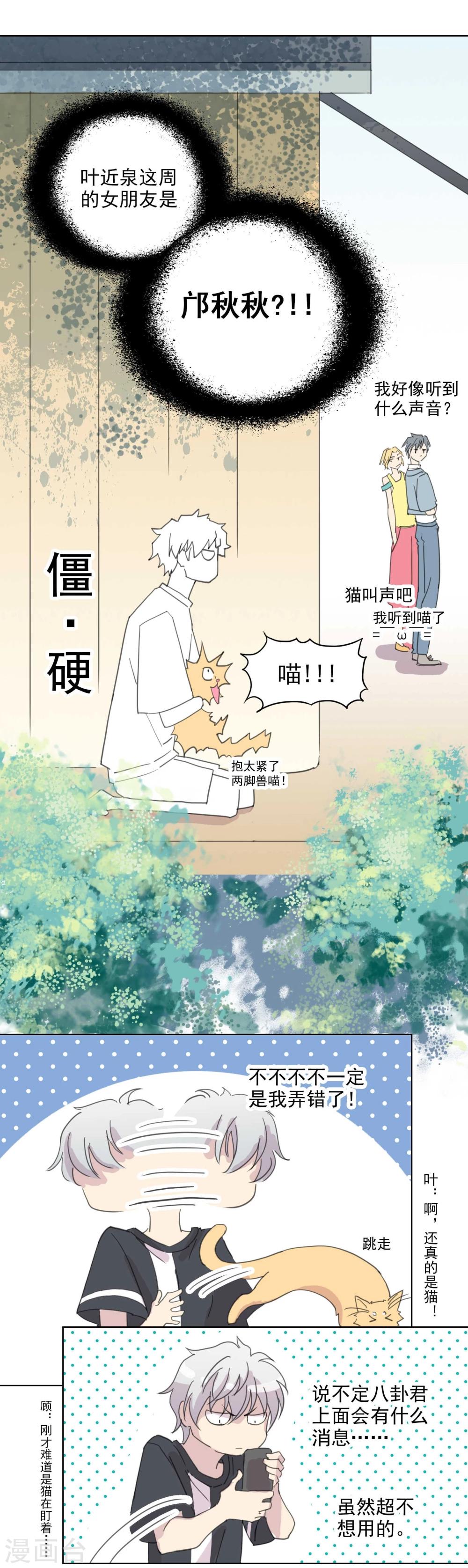 第5话 开始约会吧！-第6话