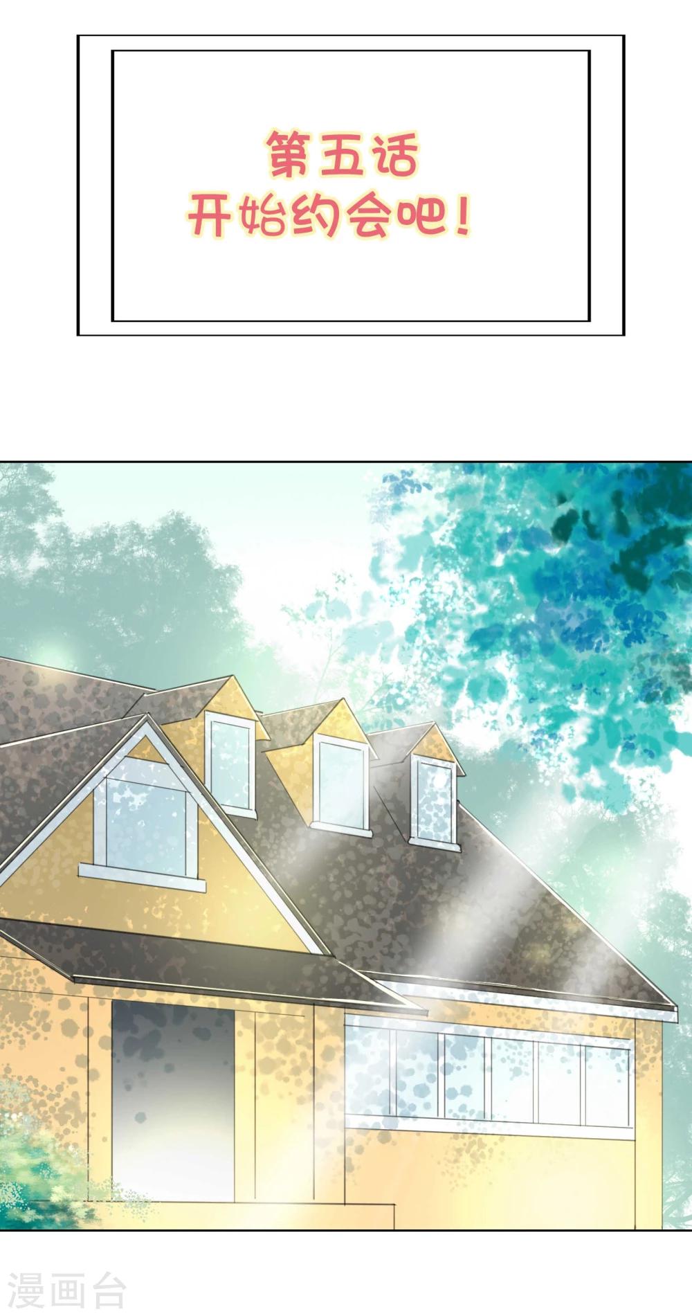 第5话 开始约会吧！-第6话