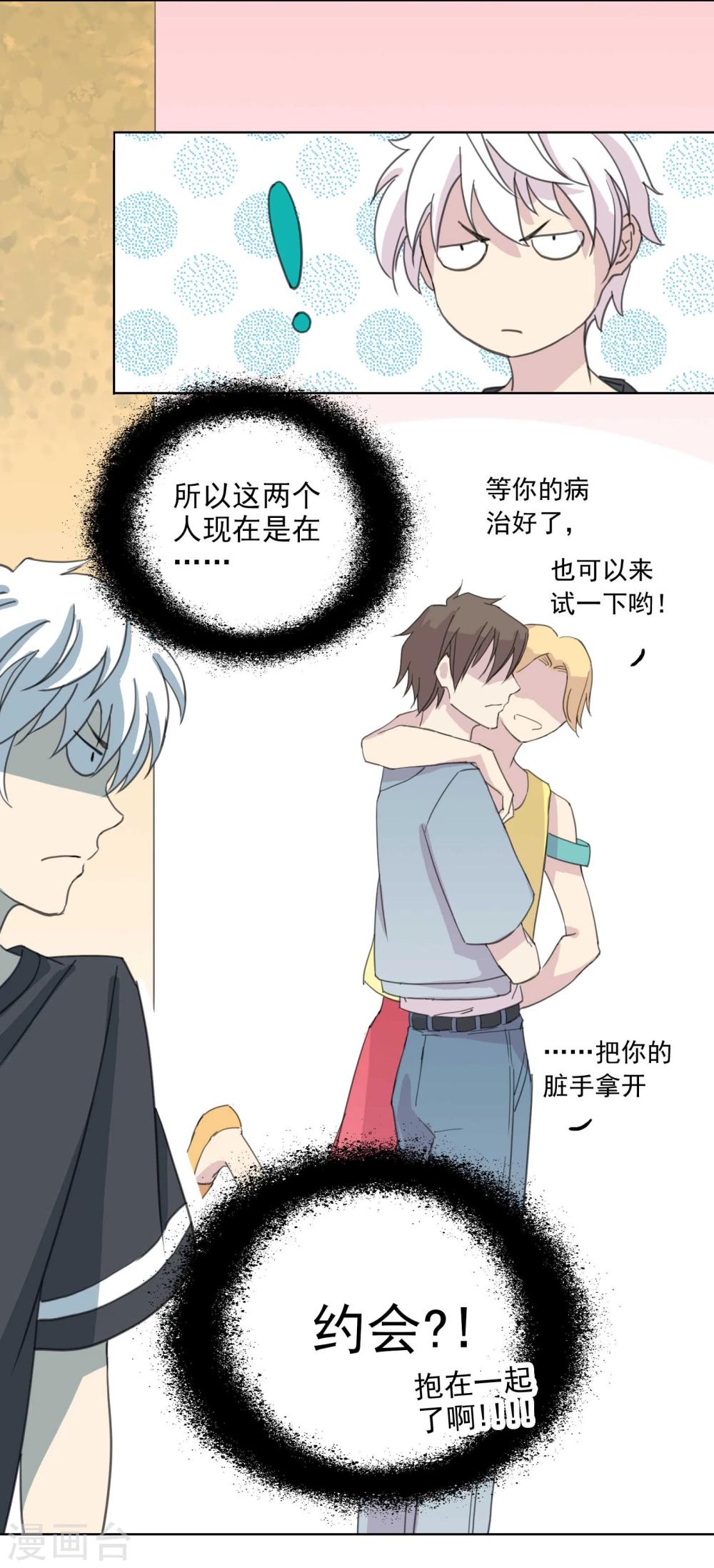 第5话 开始约会吧！-第6话