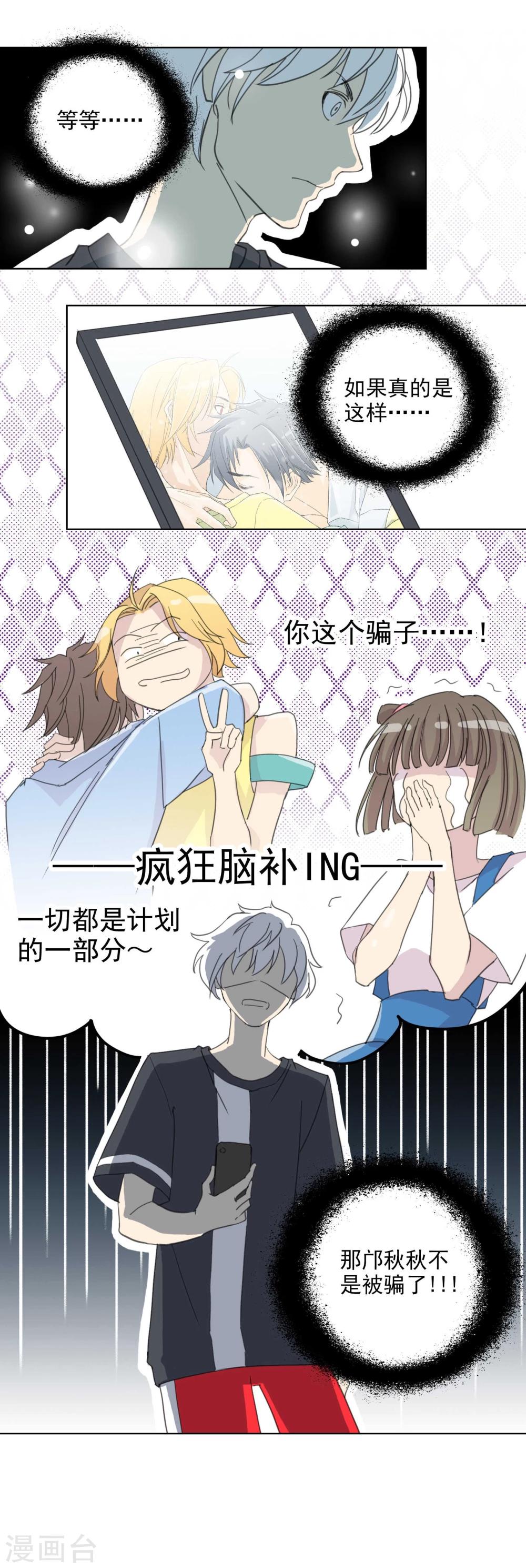 第5话 开始约会吧！-第6话