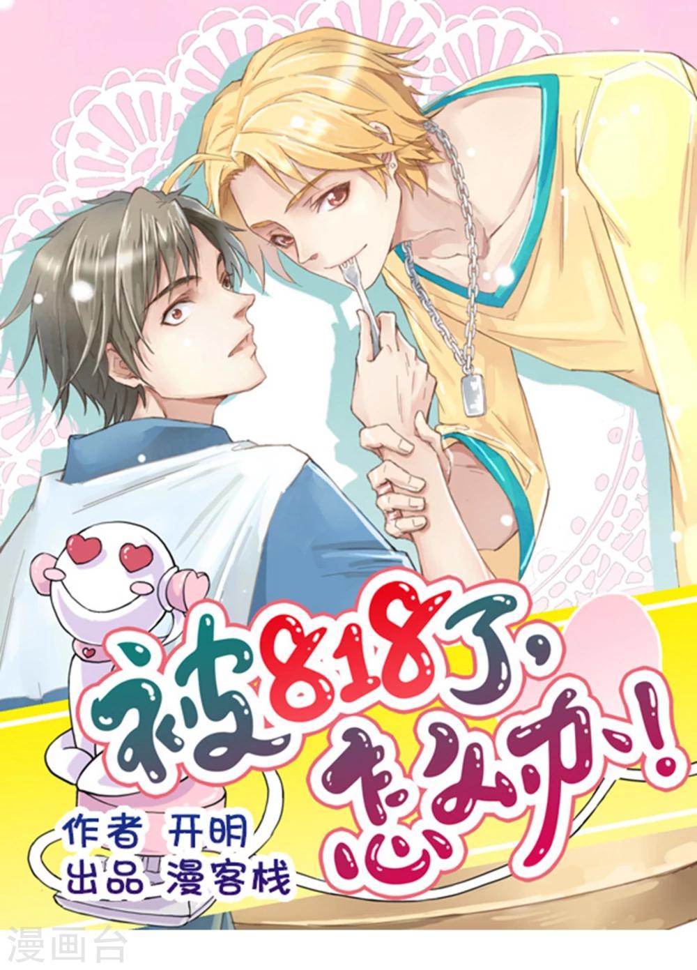 第7话 怀中抱&ldquo;妹&rdquo;杀-第8话