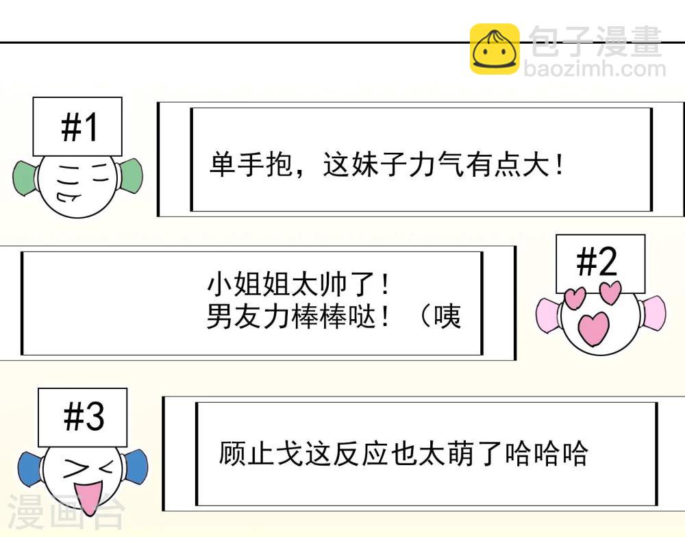 第9话 八卦君的树洞时间-第10话