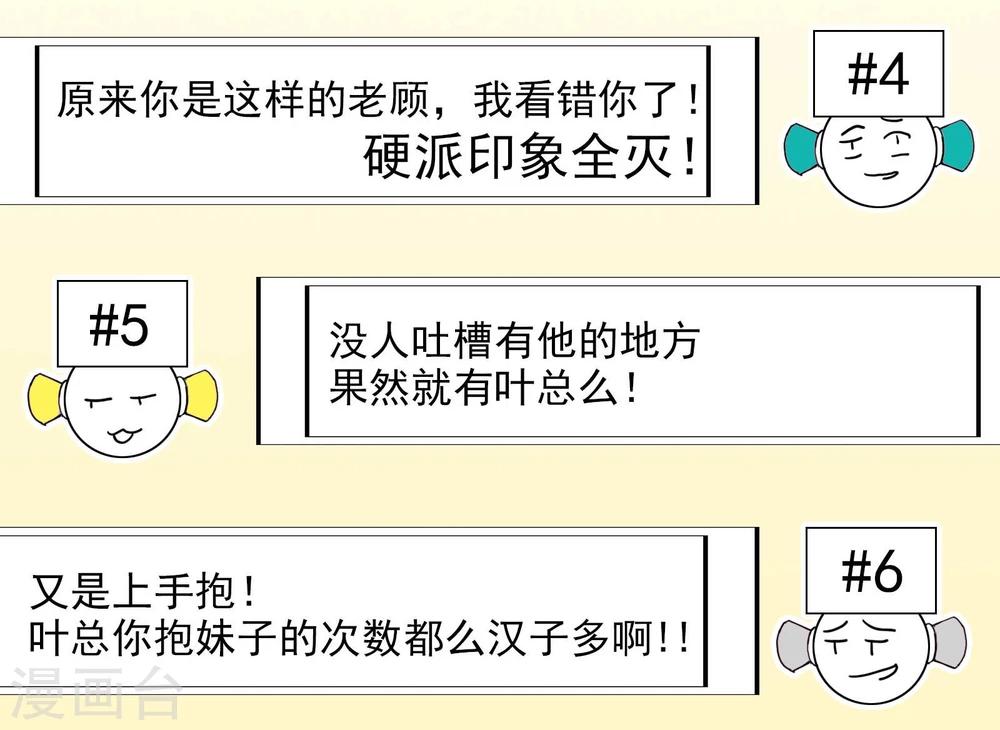 第9话 八卦君的树洞时间-第10话