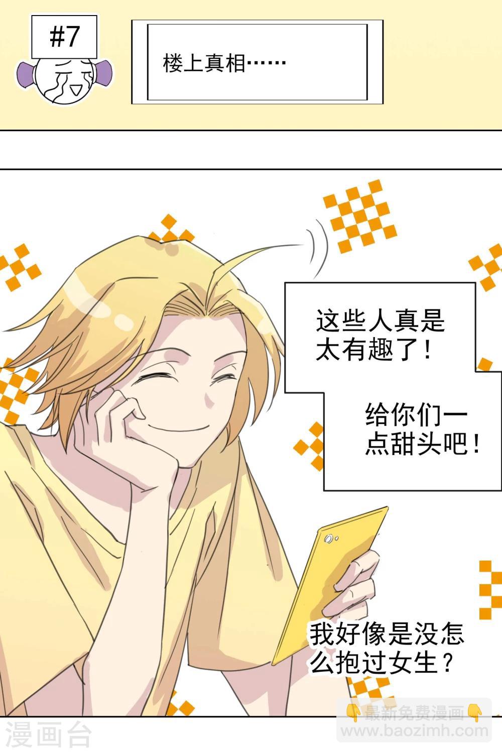 第9话 八卦君的树洞时间-第10话