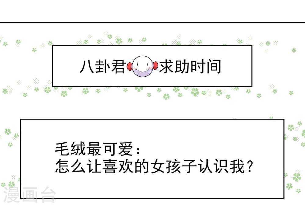 第9话 八卦君的树洞时间-第10话