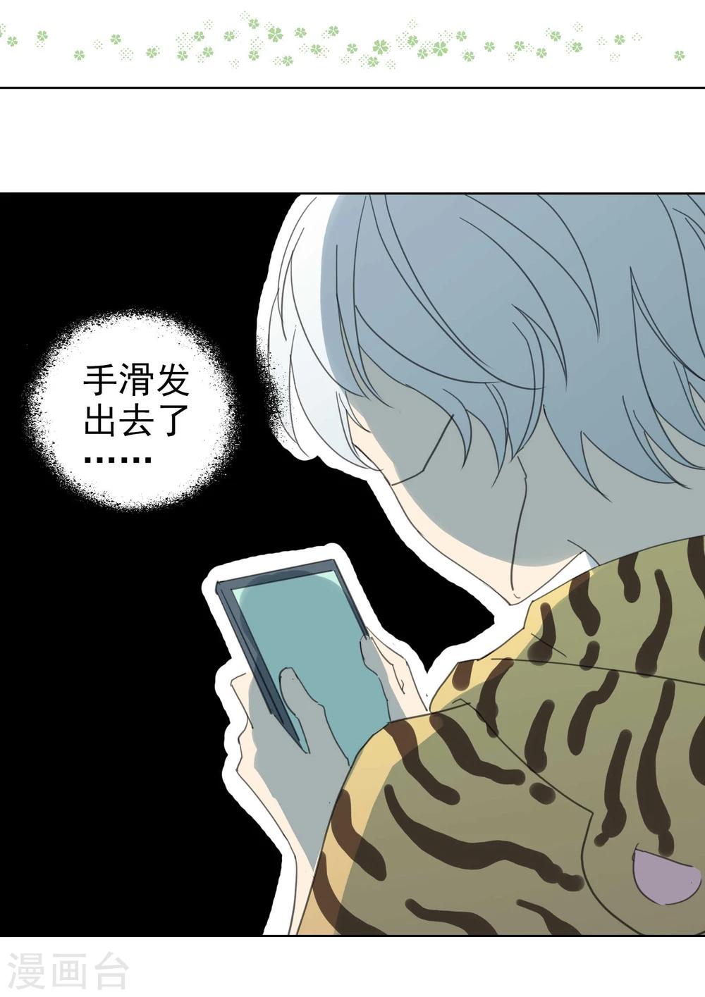 第9话 八卦君的树洞时间-第10话