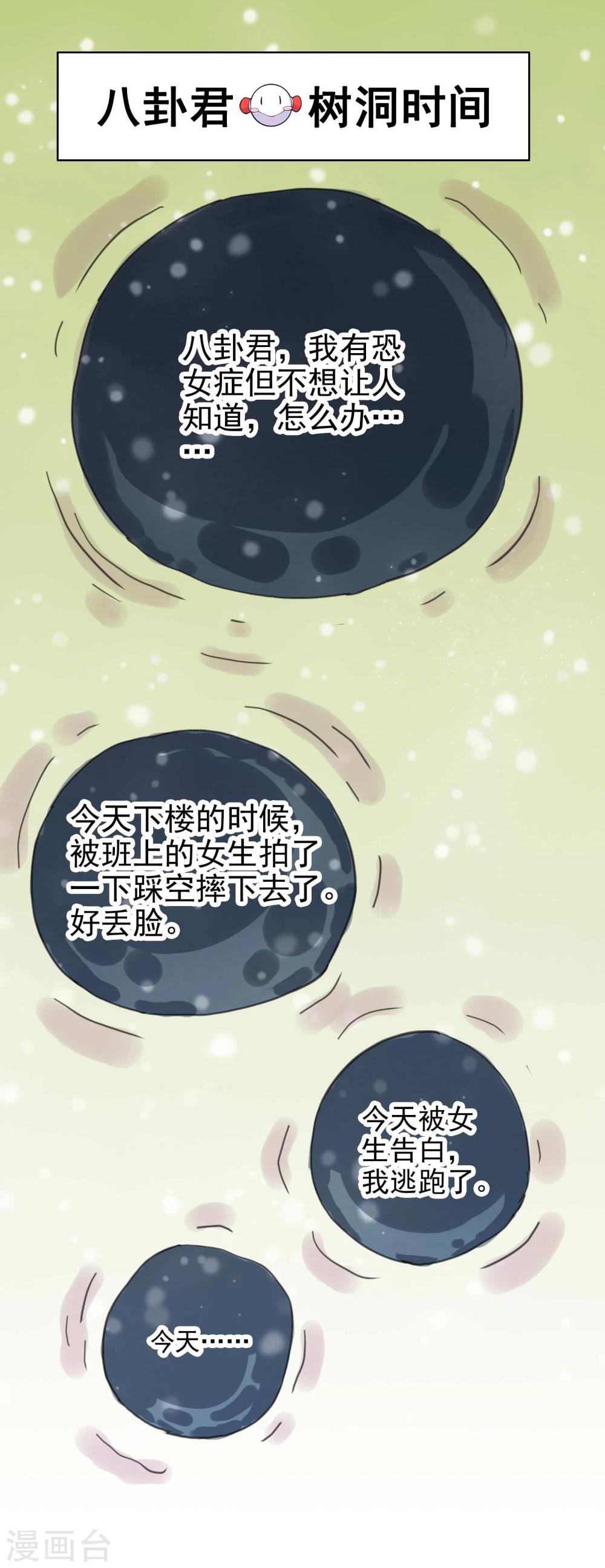 第9话 八卦君的树洞时间-第10话