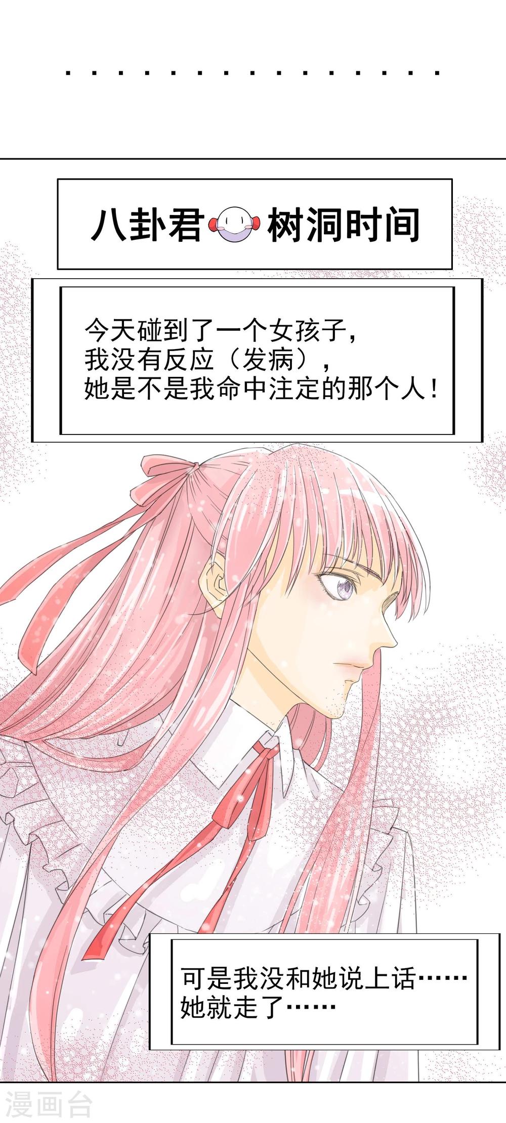 第9话 八卦君的树洞时间-第10话