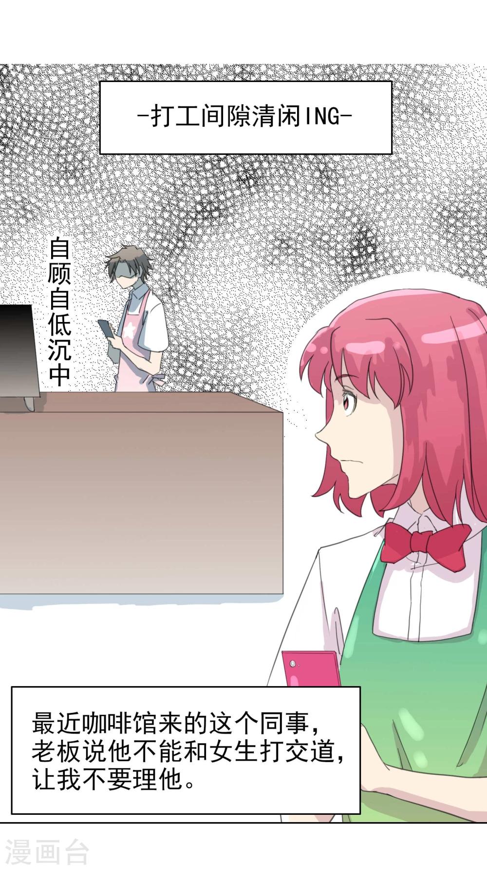 第9话 八卦君的树洞时间-第10话