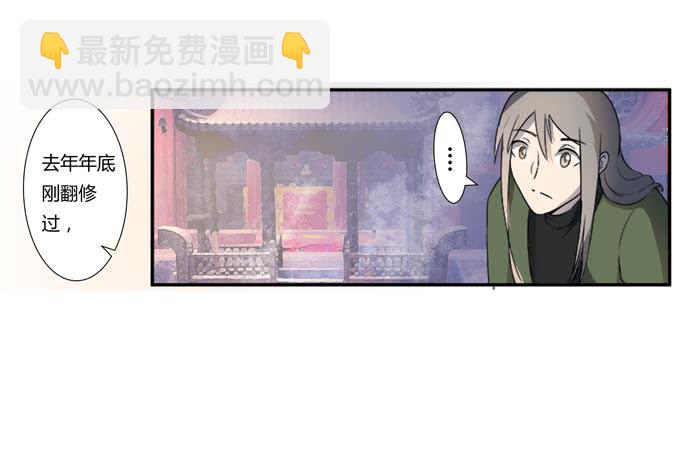 被販賣的童年 - 第十八話：踏入危機的二人(1/2) - 6