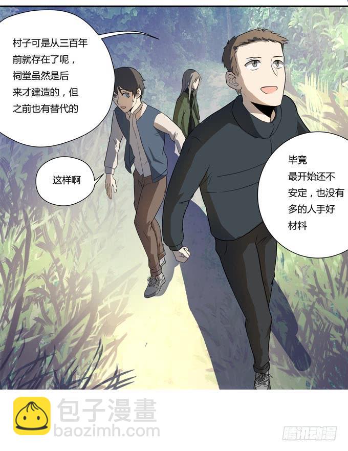 被販賣的童年 - 第十八話：踏入危機的二人(1/2) - 1