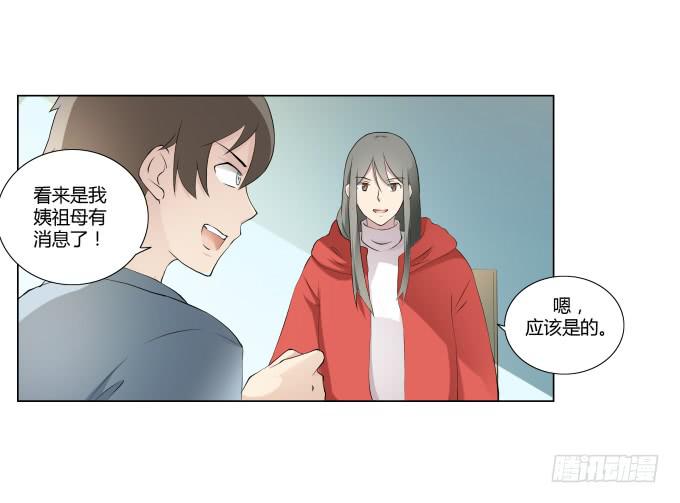 第32话：姨奶奶有消息了！？(1/2)-第32话