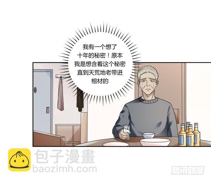 第40话：尘封十年的秘密(1/2)-第40话