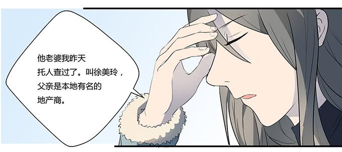 第八话：龙三的夫人(1/2)-第8话