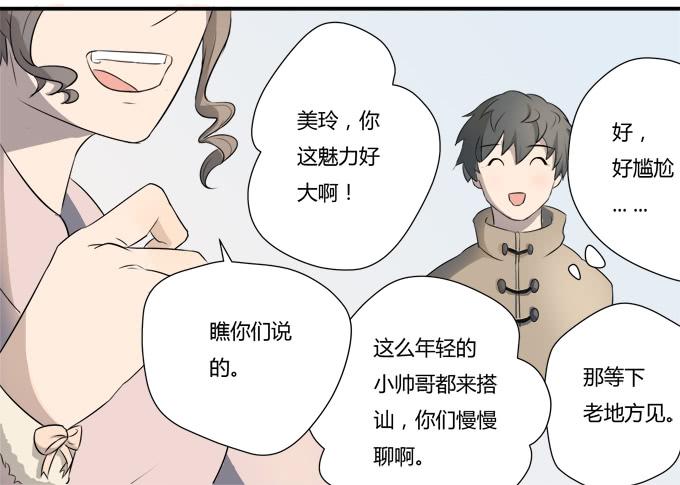 第八话：龙三的夫人(1/2)-第8话