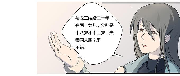 第八话：龙三的夫人(1/2)-第8话