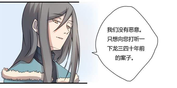 第八话：龙三的夫人(1/2)-第8话