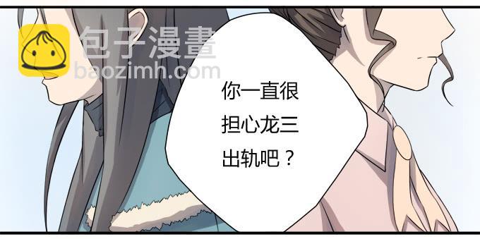 第八话：龙三的夫人(1/2)-第8话