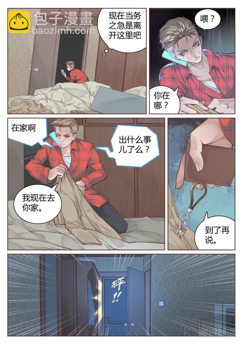 第2话：猜测-第2话