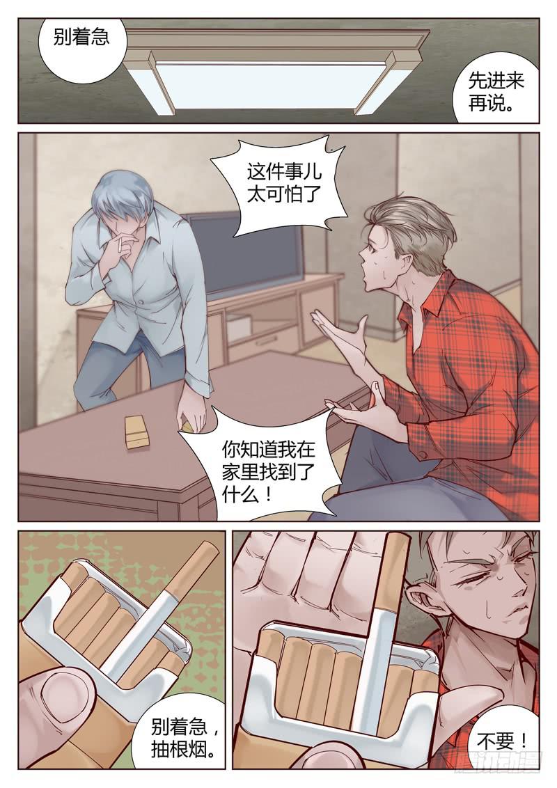 第2话：猜测-第2话