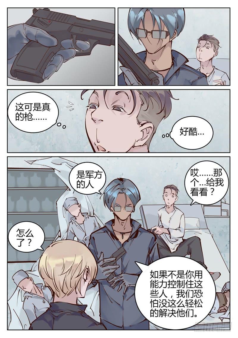 第14话：消失的黑衣人-第14话