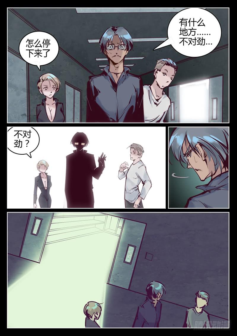 第14话：消失的黑衣人-第14话