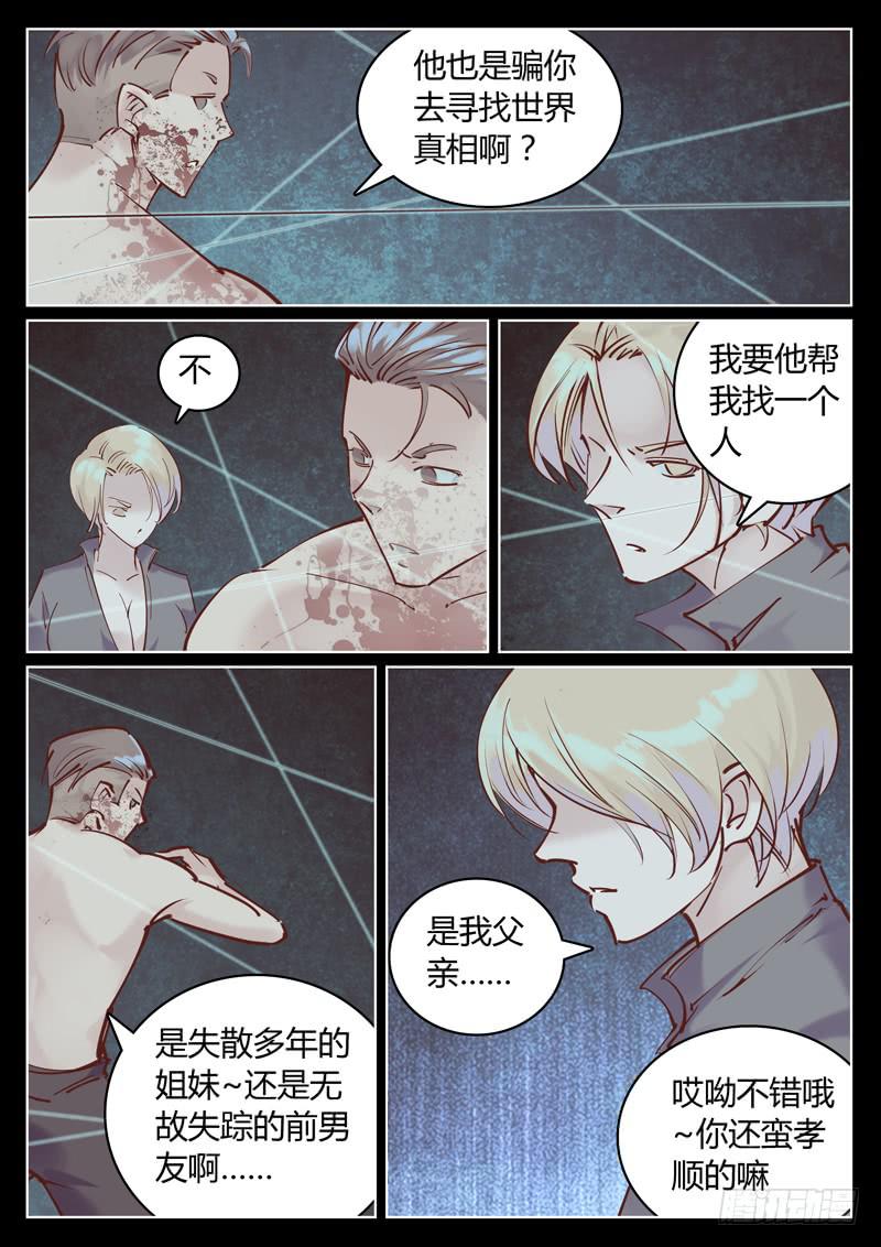 第22话：我要杀了他-第22话