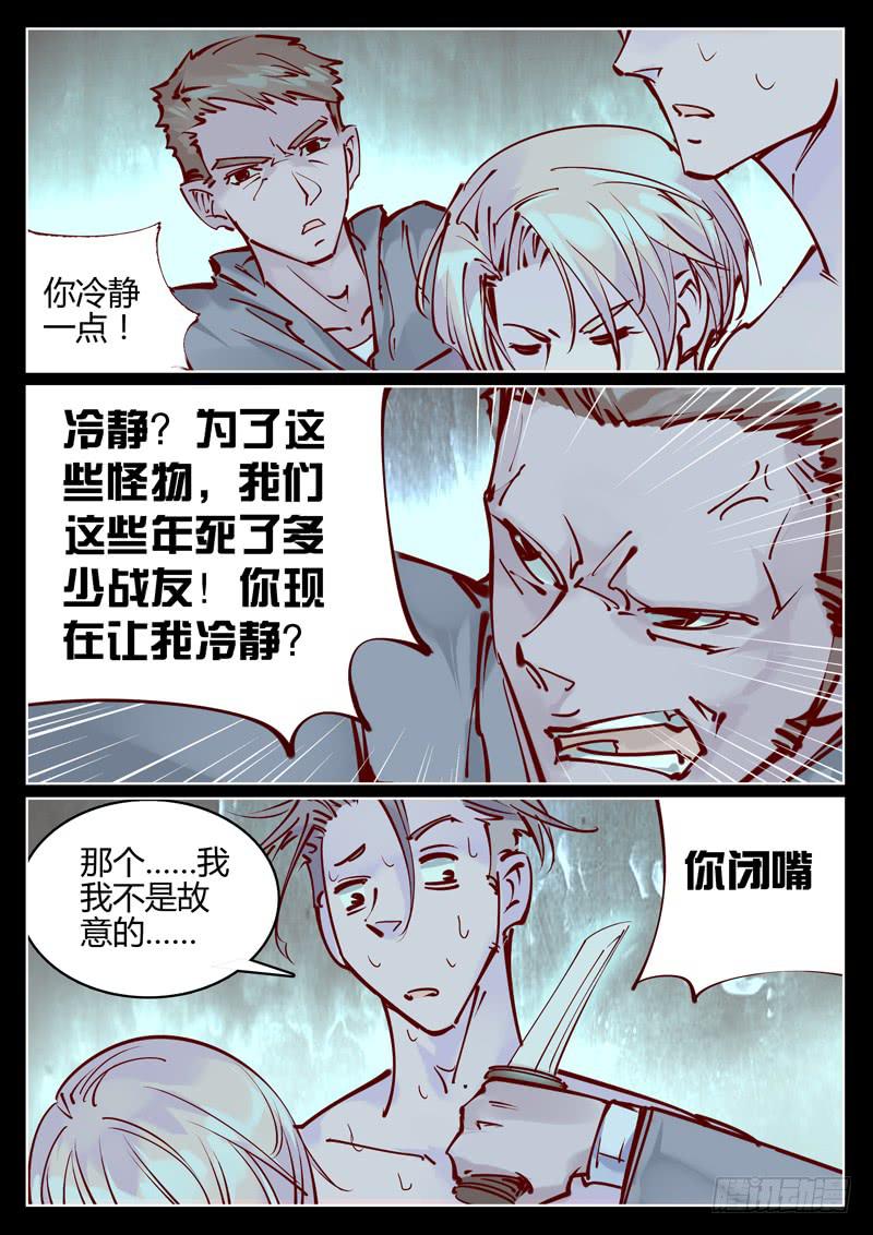 第26话：想困住我么？-第26话