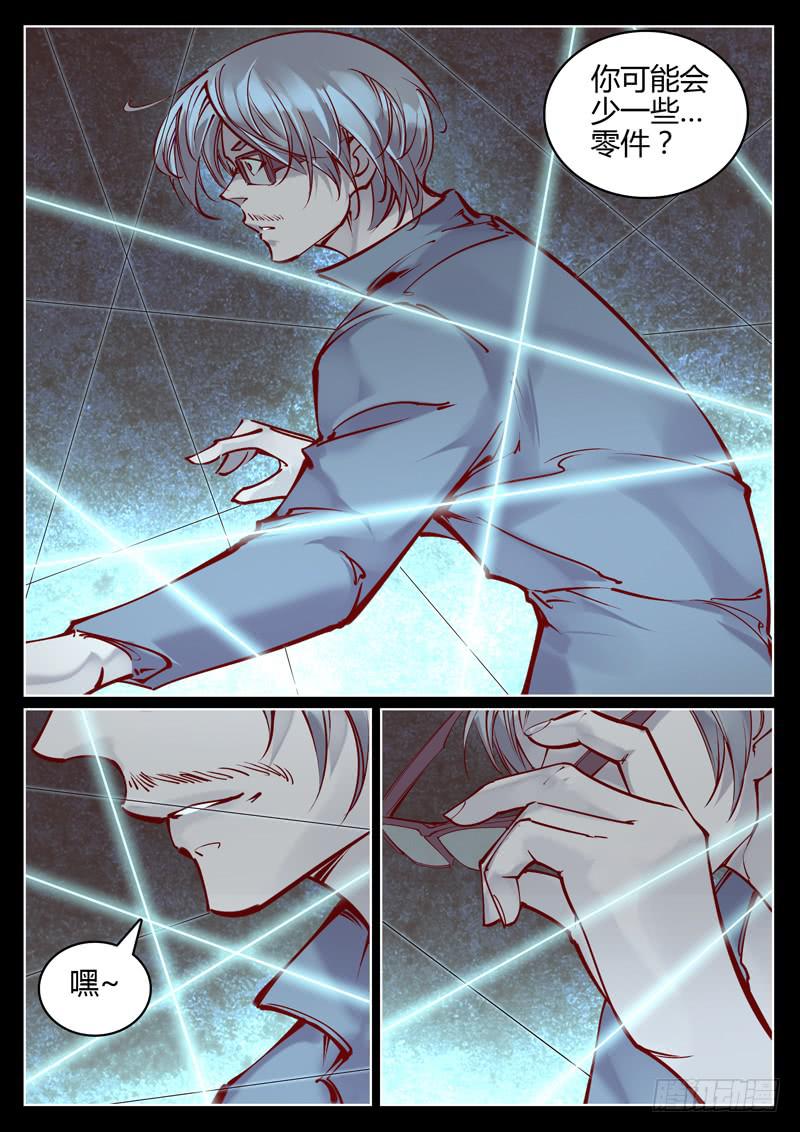 第26话：想困住我么？-第26话