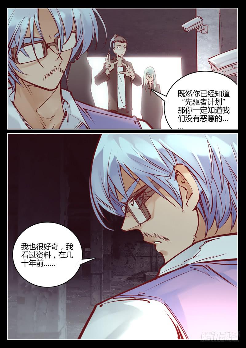 第32话：先驱者计划-第32话