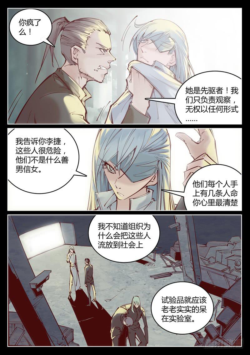 第34话：内部矛盾-第34话