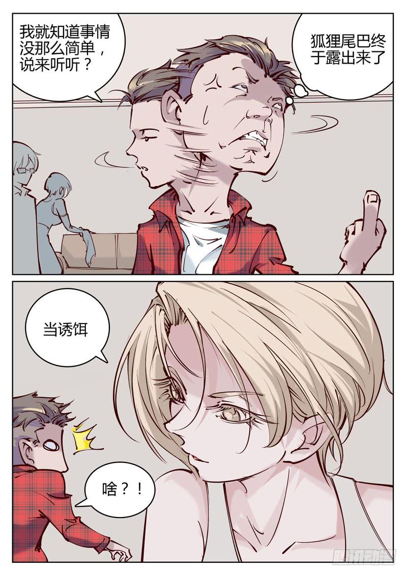 第8话：诱饵？-第8话