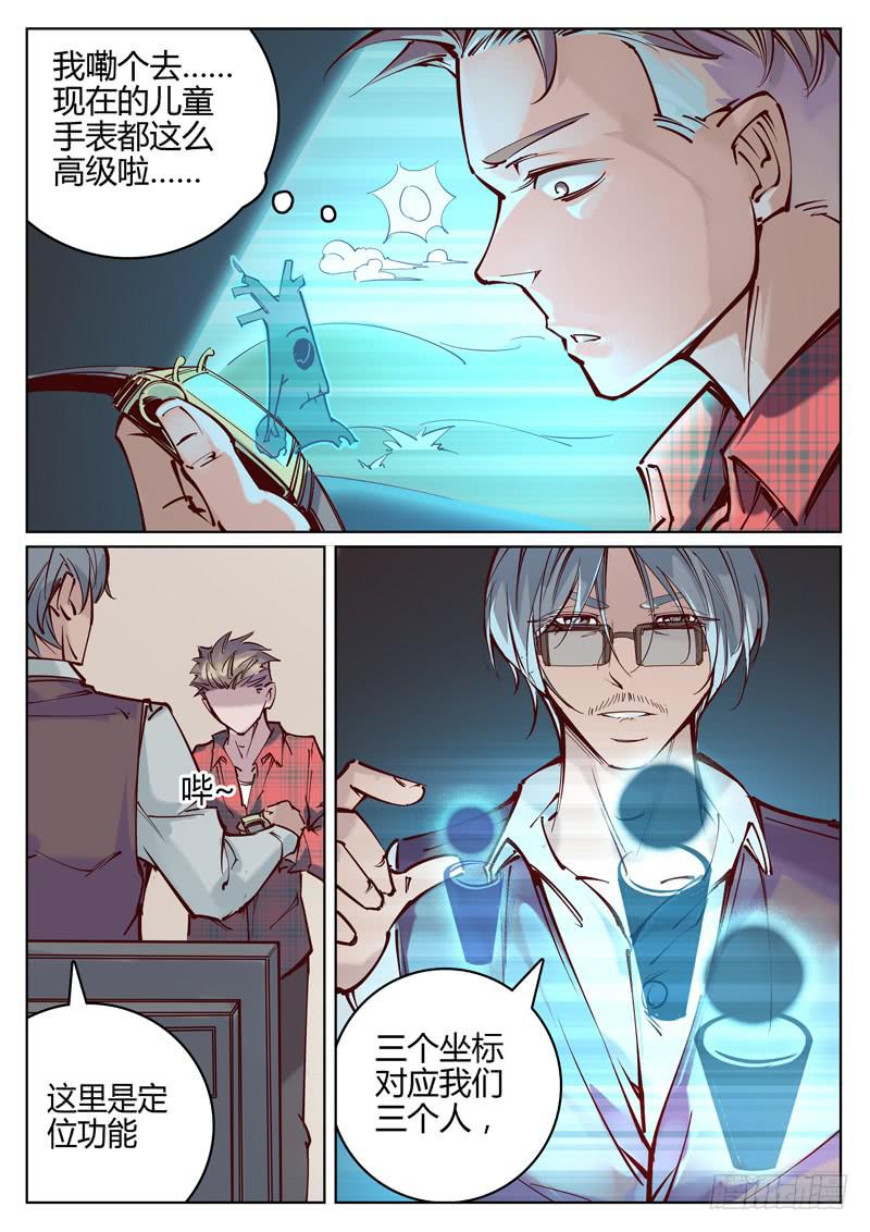 第8话：诱饵？-第8话