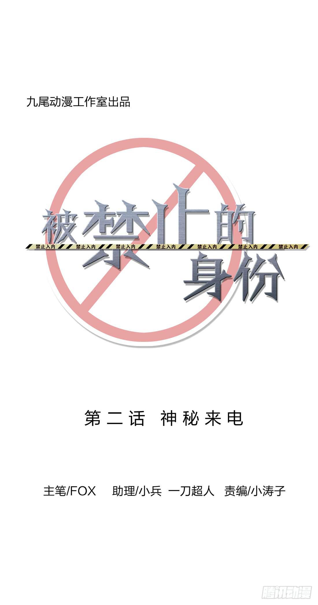 神秘来电-第2话