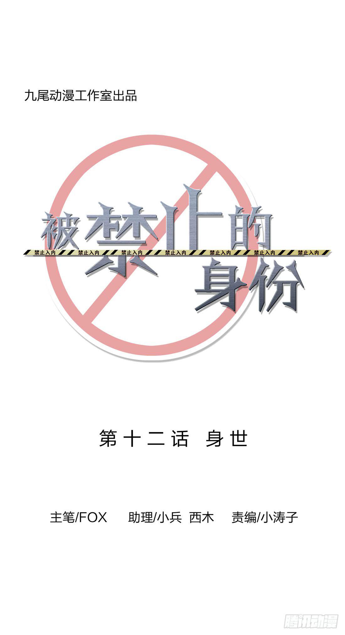 身世-第12话