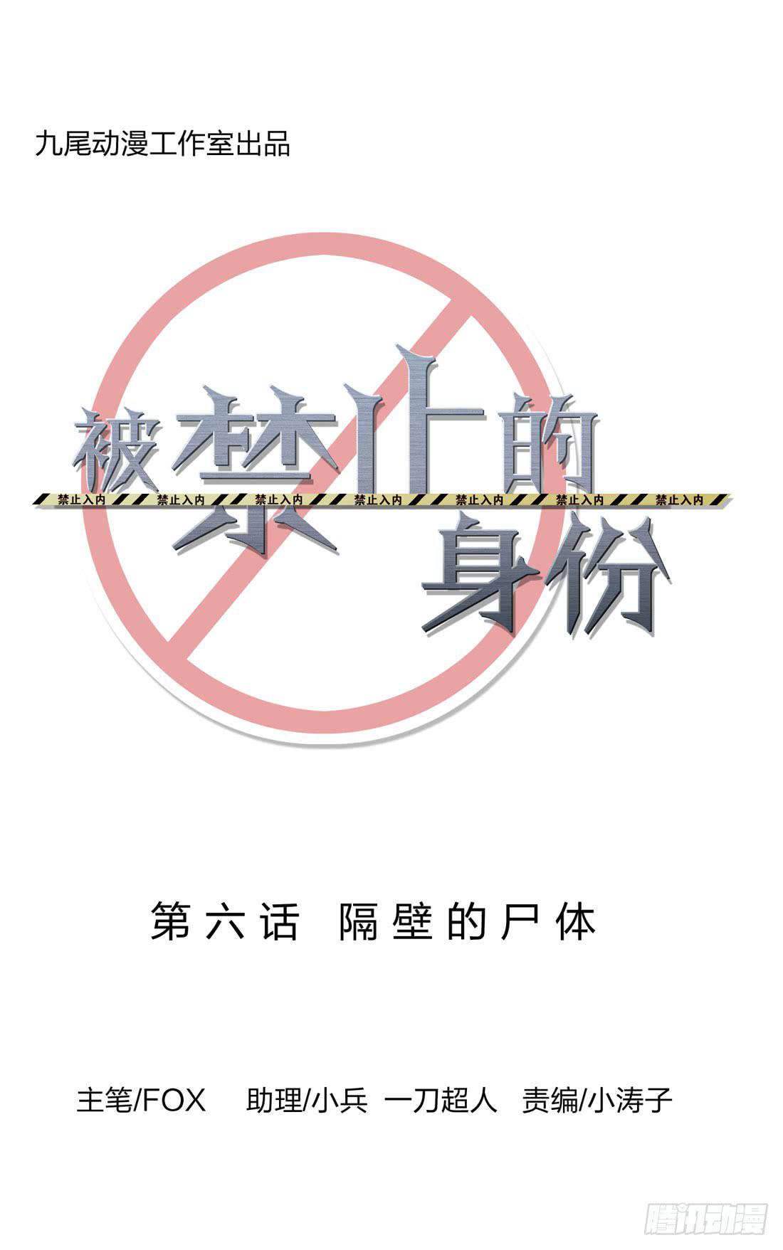 隔壁的尸体-第6话