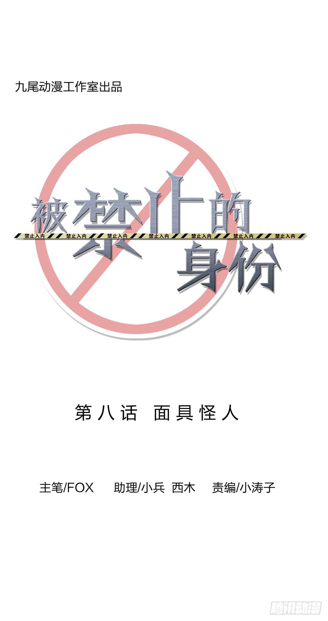 面具怪人(1/2)-第8话