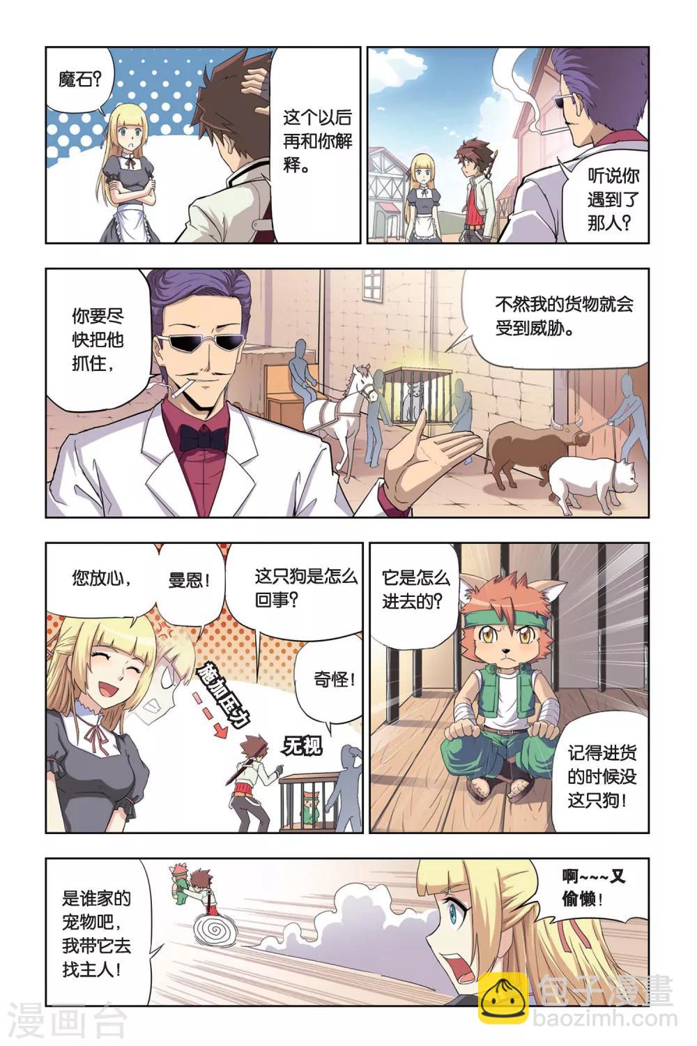 悲鳴之劍 - 第2話 狗頭人塔克 - 5
