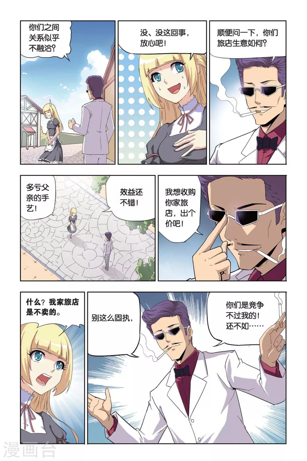 悲鳴之劍 - 第2話 狗頭人塔克 - 1