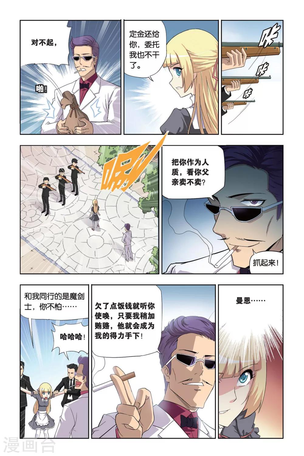 悲鳴之劍 - 第2話 狗頭人塔克 - 2