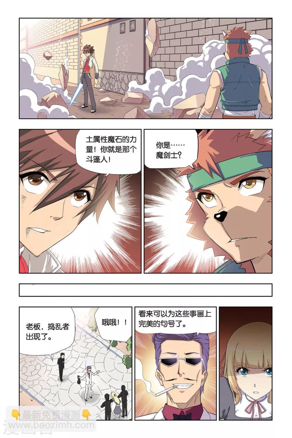 悲鳴之劍 - 第2話 狗頭人塔克 - 5