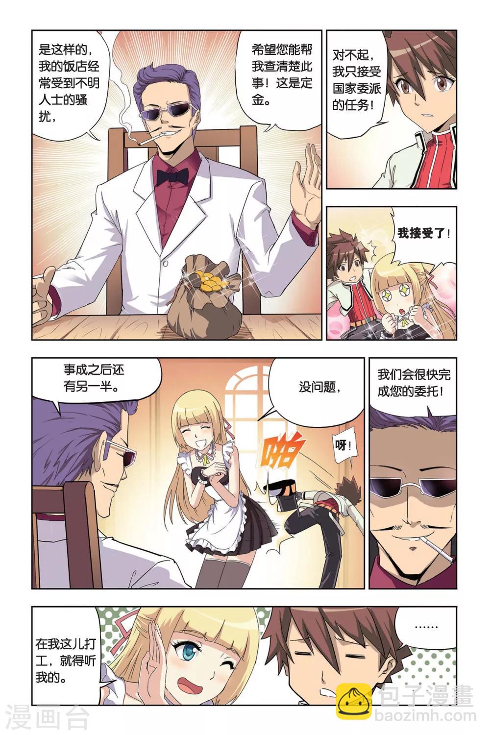 悲鳴之劍 - 第2話 狗頭人塔克 - 5