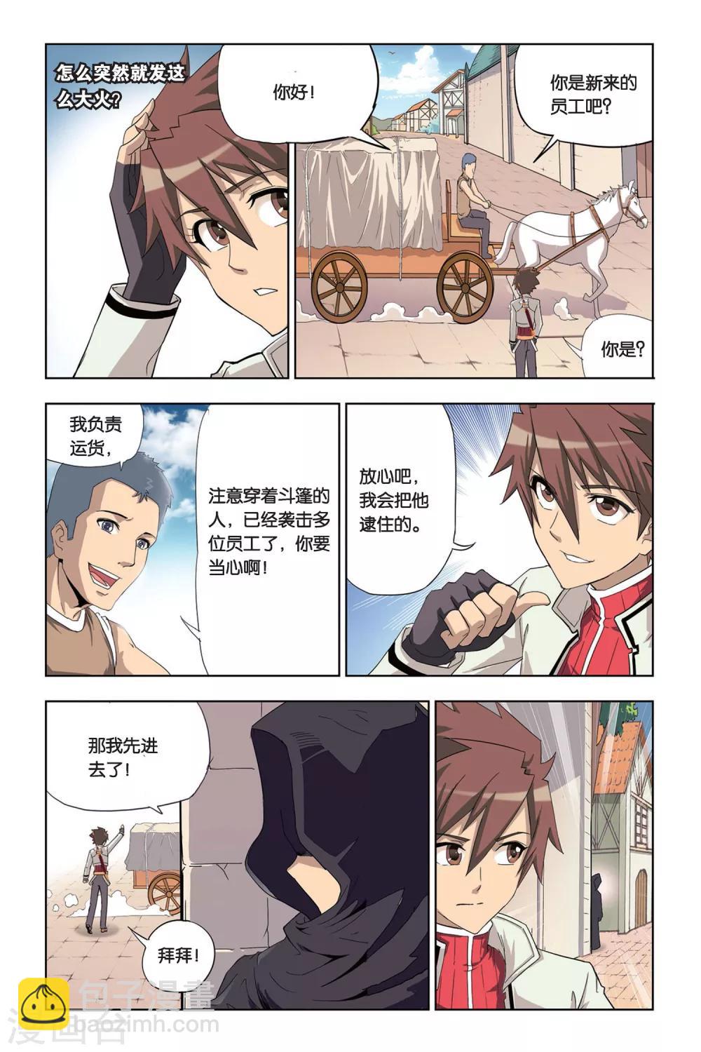 悲鳴之劍 - 第2話 狗頭人塔克 - 2