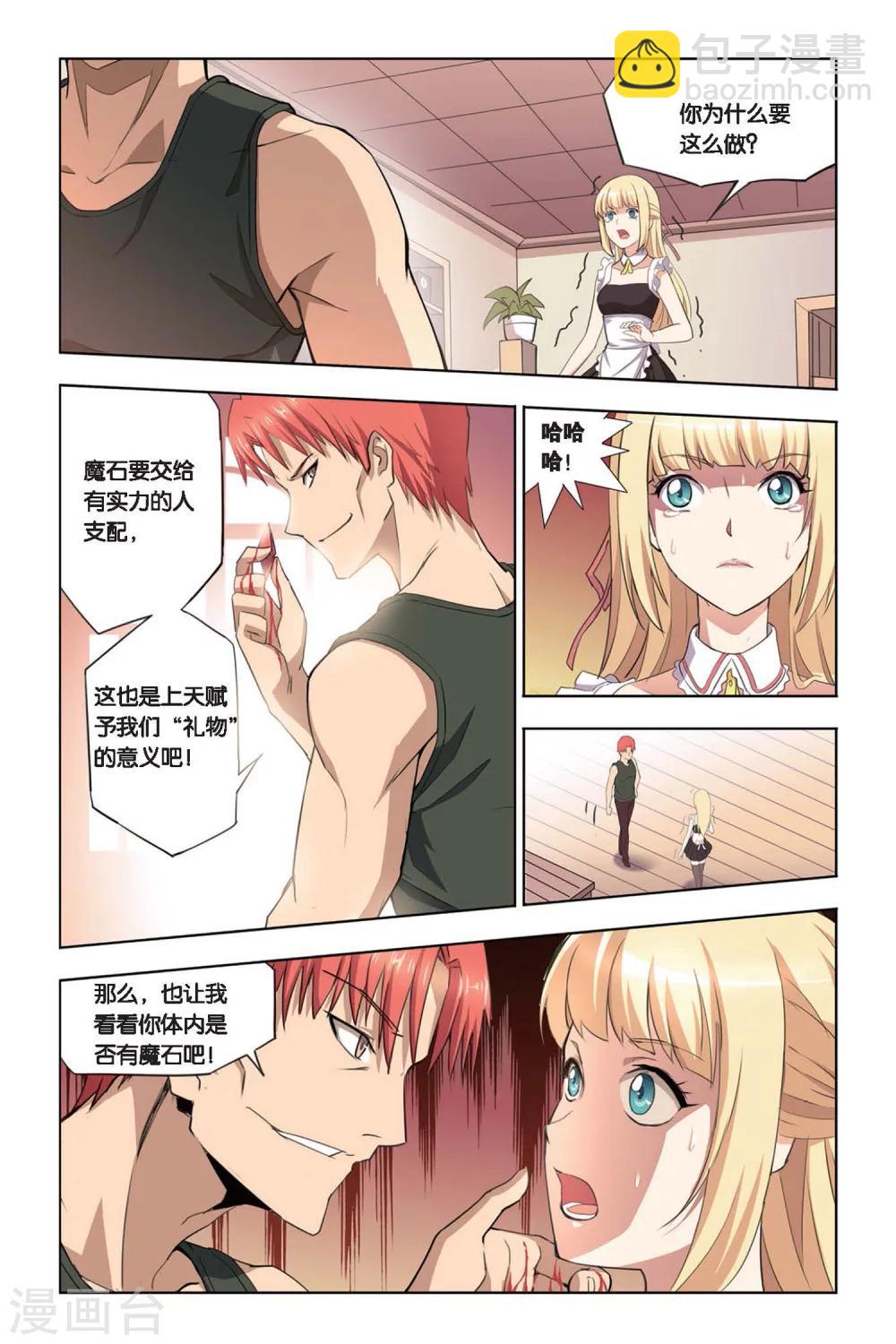 第12话 再次较量-第12话