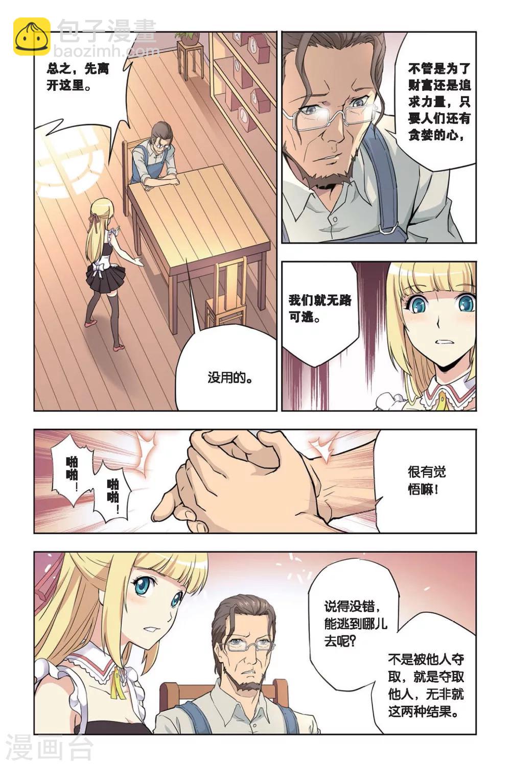 第12话 再次较量-第12话